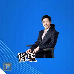 陈骏